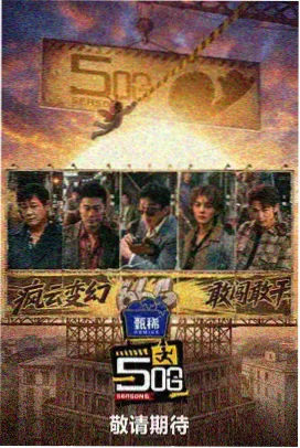 经典之声 综艺 2025